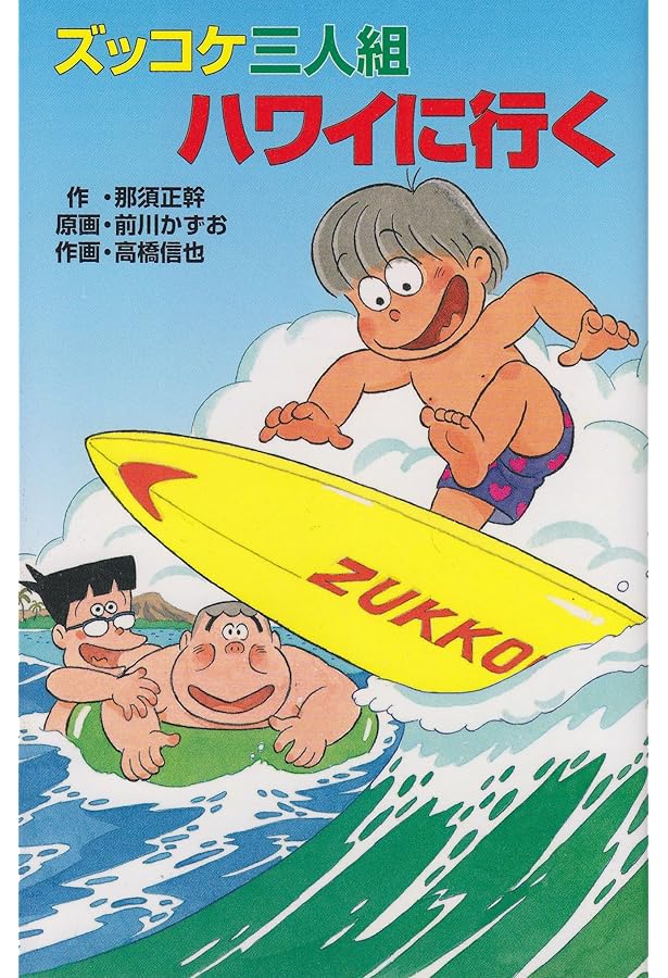 ポプラ社文庫 ズッコケ三人組 シリーズ 43冊非全巻 那須正幹 ポプラ社