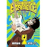 SHIORI EXPERIENCE ジミなわたしとヘンなおじさん 4巻 (デジタル版ビッグガンガンコミックス)