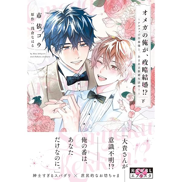 Amazon.co.jp: 今日からΩになりました。 2 (フルールコミックス) : 舞