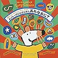 メイシーのことばえほんあれなあに?―はじめてであう300のことばと25のめくりしかけえほん