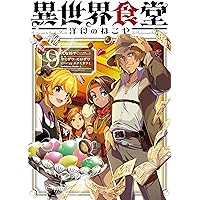 異世界辺境メシ(4) (モーニングKC) | 神楽 ソラ, 岸谷 轟, つな吉 |本