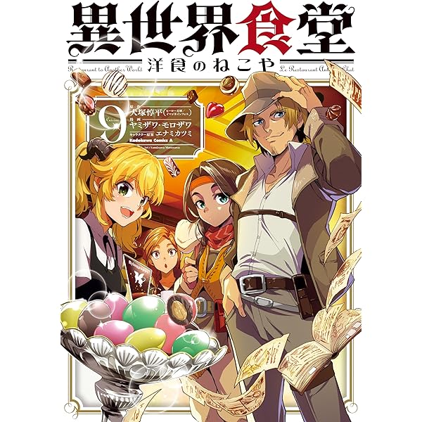 異世界辺境メシ(4) (モーニングKC) | 神楽 ソラ, 岸谷 轟, つな吉 |本