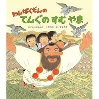 Amazon.co.jp: わんぱくだんシリーズ 第1期（全16冊） : ゆきの ゆみこ