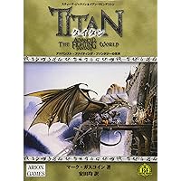 トロール牙峠戦争 (FIGHTING FANTASY) | スティーブ・ジャクソン