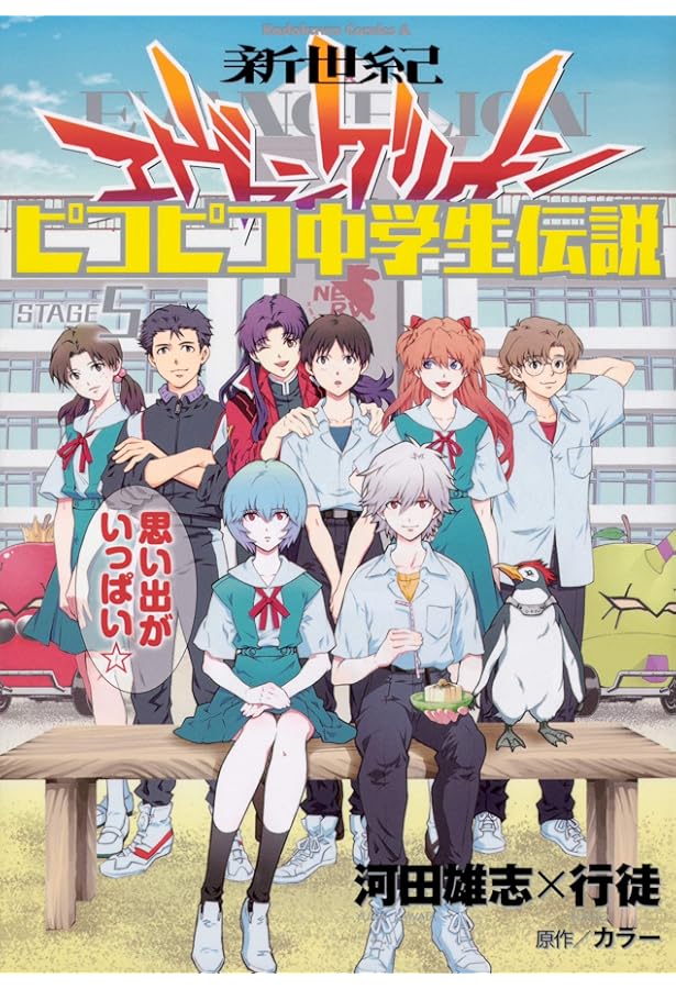 新世紀エヴァンゲリオン 1〜14、碇シンジ育成計画1〜18、ピコピコ中学生1〜5 新世紀エヴァンゲリオン 1〜14、碇シンジ育成計画1〜18、ピコピコ中学生1