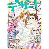 デザート 2018年 8月号 [2018年6月23日発売] [雑誌]