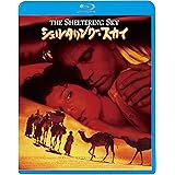 シェルタリング・スカイ [Blu-ray]