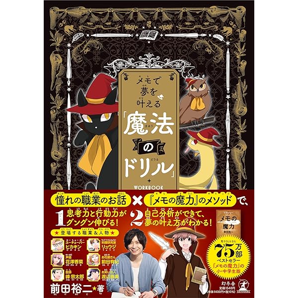 Amazon.co.jp: メモの魔力 The Magic of Memos (NewsPicks Book