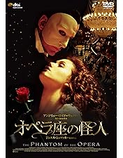 Amazon.co.jp: オペラ座の怪人 スペシャル・エディション(2枚組) [DVD