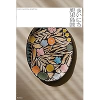 Amazon.co.jp: 鹿児島睦の器の本 : 鹿児島睦: 本