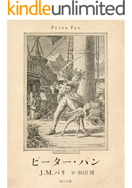 Amazon Co Jp ピーター パン 角川文庫 Ebook ｊ ｍ バリ 秋田 博 本