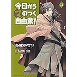 今日から (マ) のつく自由業! 第14巻 (あすかコミックスDX)
