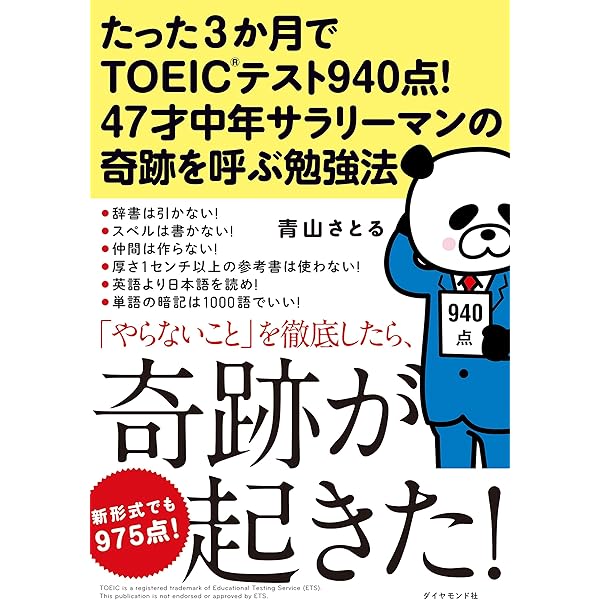 40歳オーバーでニート状態だったぼくが初めてTOEIC L&Rテストを受けて
