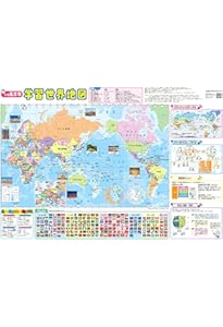 まっぷるキッズ はって覚える 小学校高学年 学習世界地図 ([レジャー