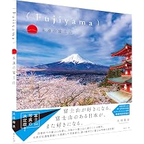 富士山八十八景 | Fushihara, Reiko, Takahashi, Nahoko, Miki, Pamela