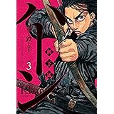 ハーン　‐草と鉄と羊‐（３） (モーニングコミックス)