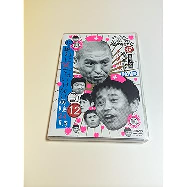 笑ってはいけない 名作6巻セット ダウンタウンのガキの使いやあらへんで!! | YOSHIMOTO MUSIC CO