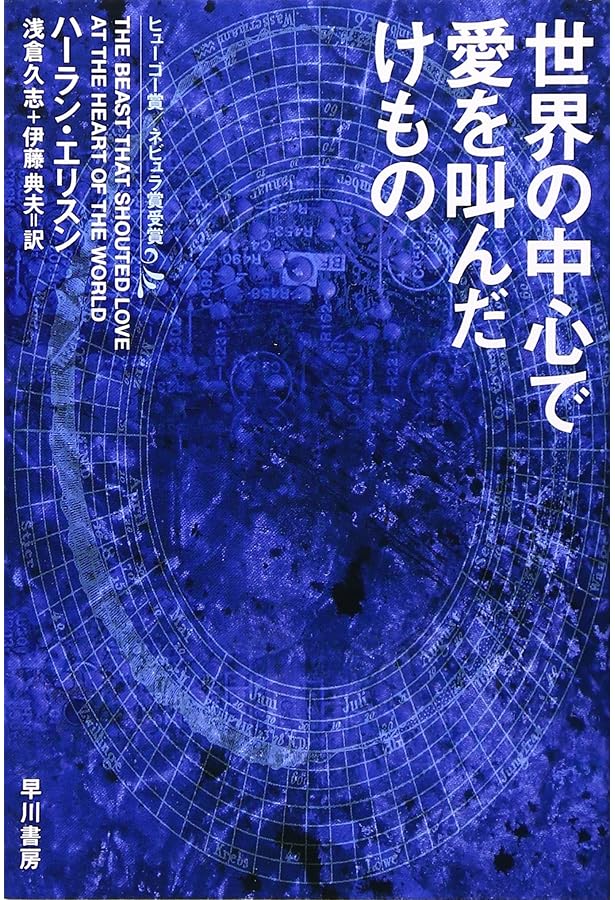 時間のかかる彫刻 | シオドア・スタージョン, 大村 美根子 |本 | 通販