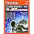 Newton別冊『体と病気の科学知識 新装版』 (ニュートン別冊)