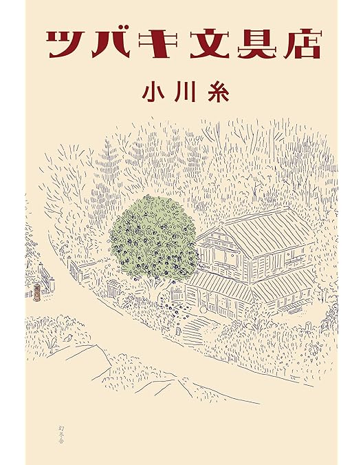 Amazon.co.jp: ツバキ文具店~鎌倉代書屋物語~ DVD BOX : 多部未華子: DVD