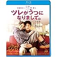 ツレがうつになりまして。 [Blu-ray]