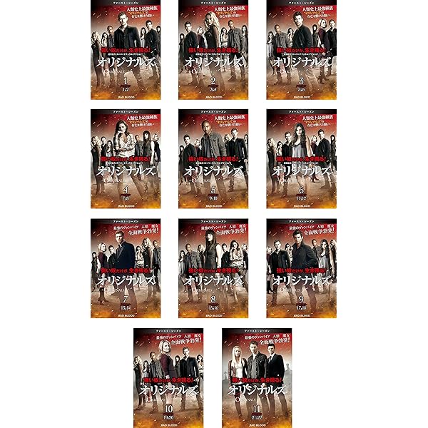 全巻セット【中古】DVD▼オリジナルズ(47枚セット)シーズン1、2、3、4、ファイナル レンタル落ち Amazon.co.jp: オリジナルズ シーズン1、2、3、4、ファイナル
