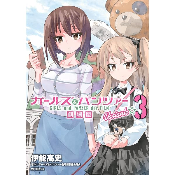 Amazon.co.jp: ガールズ＆パンツァー 戦車道ノススメ 1 (MFコミックス