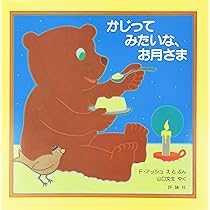 Amazon.co.jp: クマくんのやくそく (評論社の児童図書館・絵本の部屋
