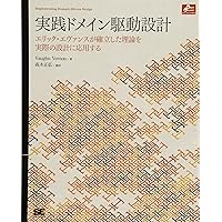NETのエンタープライズアプリケーションアーキテクチャ 第2版