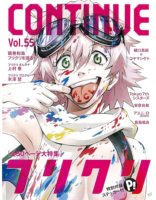 Amazon.co.jp: 劇場版「フリクリ オルタナ」&「フリクリ