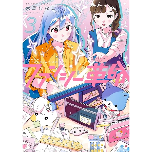 ぬいの直し屋 1 おまとめ専用① Amazon.co.jp: ぬいの直し屋 1巻 (FUZコミックス) eBook : 幌琴似