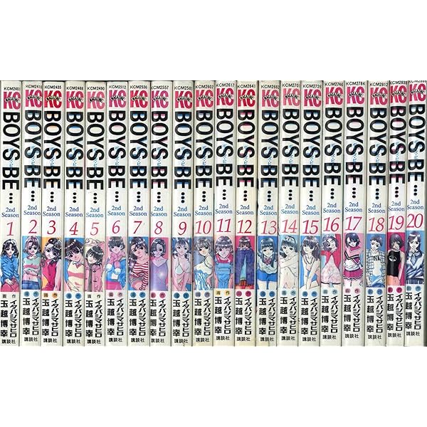 BOYS BE... 全1-32巻セット 楽天市場】【漫画全巻セット】【中古】BOYS BE（ボーイズビー