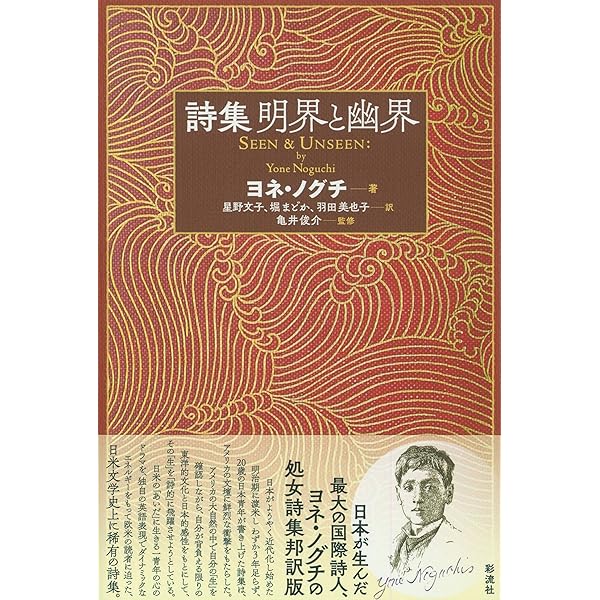 北斎　野口米次郎著　限定本 Amazon.co.jp: 野口 米次郎: 本