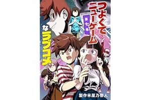 つよくてニューゲームなラブコメ 7 キッズのラブコメ