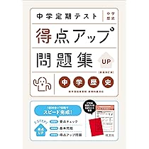 中学定期テスト 得点アップ問題集 中学国語 新装改訂版 | 旺文社 |本