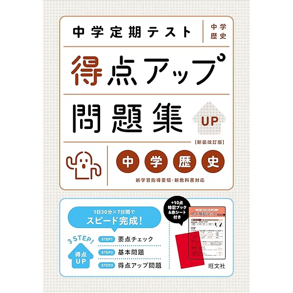 中学定期テスト 得点アップ問題集 中3理科 新装改訂版 | 旺文社 |本