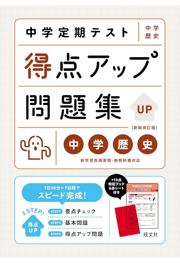 中学定期テスト 得点アップ問題集 中1数学 新装改訂版 | 旺文社 |本