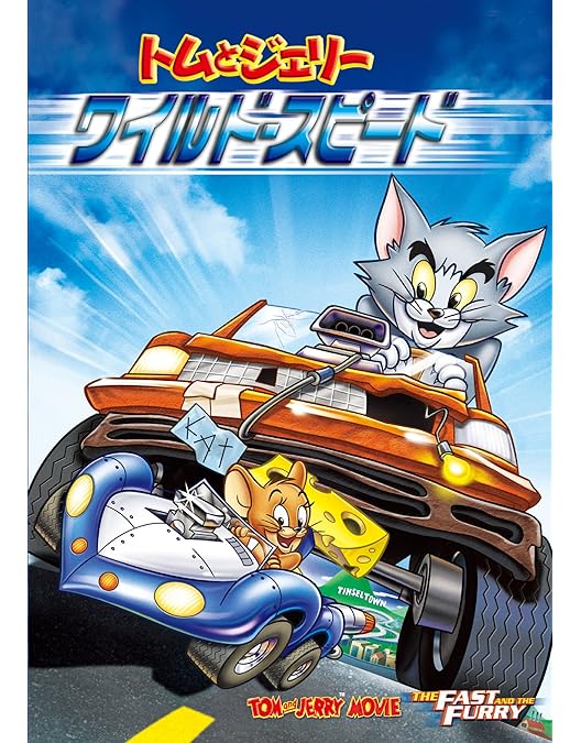 Amazon.co.jp: トムとジェリーの大冒険 [DVD] : トムとジェリー: DVD