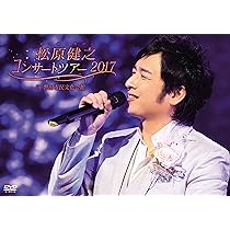 松原健之コンサートツアー2019in菊川/松原健之 [DVD] Amazon.co.jp: 松原健之コンサートツアー2019in菊川/松原健之
