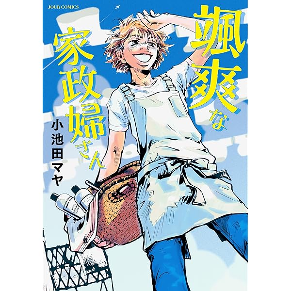 小池田マヤ　直筆イラストサイン本「波飛沫せし家政婦さん」 81e7heV6+FL._UF350,350_QL50_.jpg