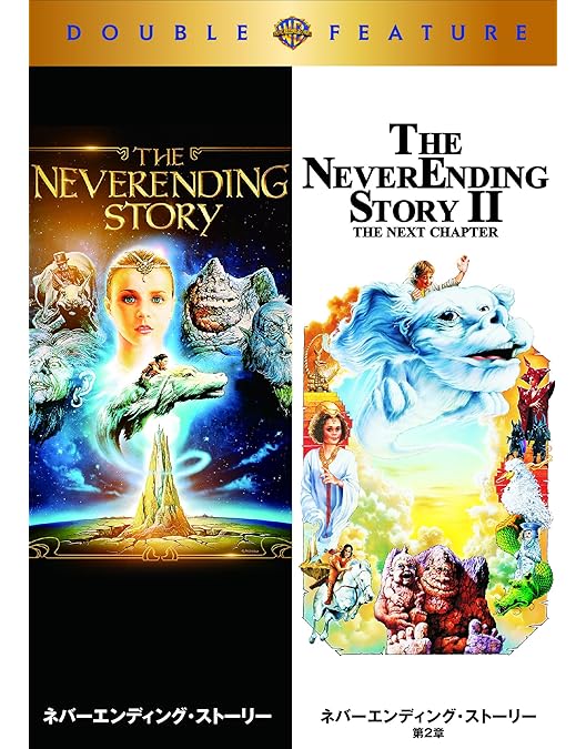【廃盤商品】ネバーエンディング・ストーリー1〜3 コンプリートセットDVD 廃盤商品】ネバーエンディング・ストーリー1〜3 コンプリート