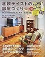 北欧テイストの部屋づくり no.28【別冊付録カレンダー】 (NEKO MOOK)