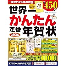 世界一かんたん定番年賀状 2026 | 年賀状素材集編集部 |本 | 通販 | Amazon