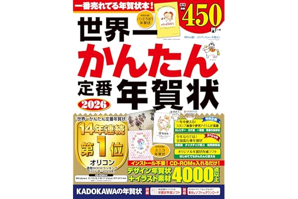 世界一かんたん定番年賀状 2026