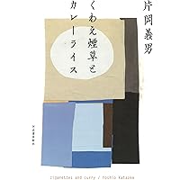 Amazon.co.jp: 彼らを書く : 片岡 義男: 本