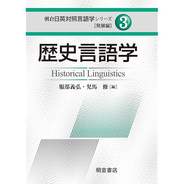 中日対照言語学概論―その発想と表現― (日中語学対照研究シリーズ1