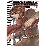 ヴラド・ドラクラ　6巻 (HARTA COMIX)