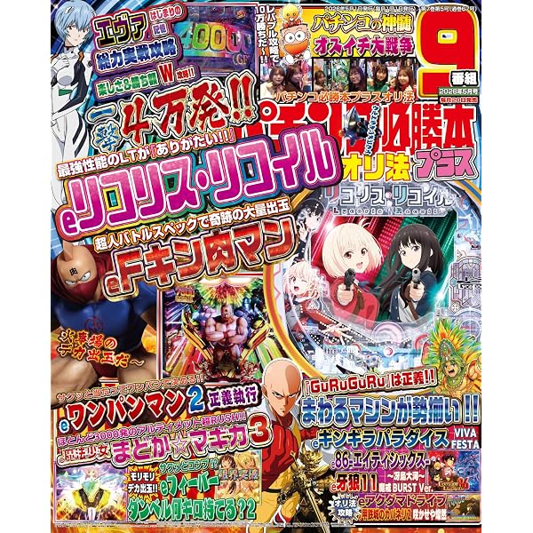 Amazon.co.jp: パチンコ必勝本プラス 2025年 11 月号 [雑誌] : 本