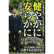 健やかに安らかに 小さな喜びを見つけ、一日一日を大事に積み重ねて