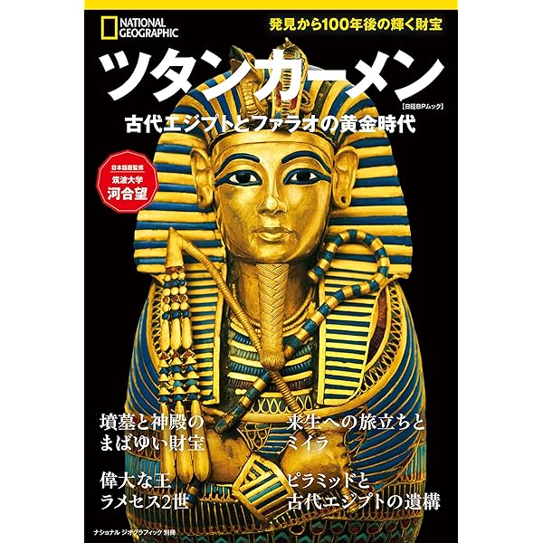 世界の偉大な歴史的　古代系セット① 古代世界の超技術〈改訂新版〉 あっと驚く「巨石文明」の智慧』（志村